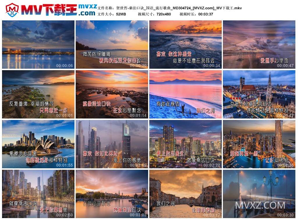 贺世哲-乘法口诀_国语_流行歌曲_MD304724